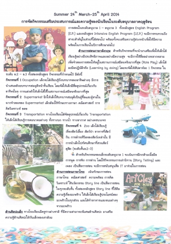 Kindergarten Summer Program 2014